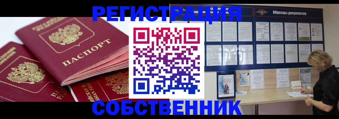 прописка паспорт в Анадыре