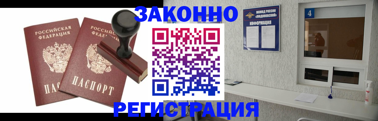 временная регистрация для всех в Анадыре